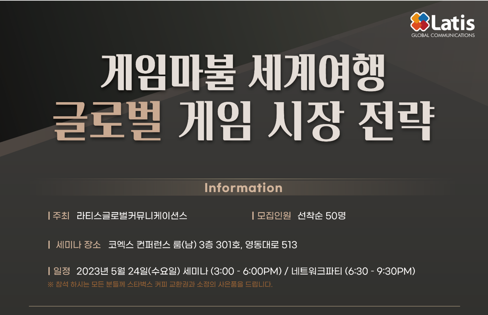 라티스글로벌 2023년 세미나 귀하를 초청합니다